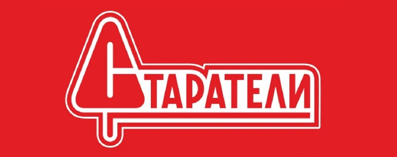 СТАРАТЕЛИ