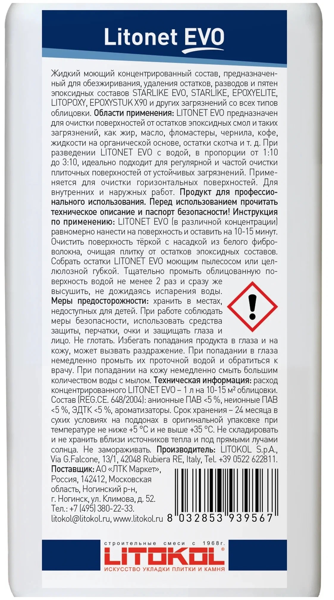 Средство для удаления эпоксидной затирки с плитки litokol