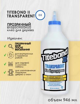 Клей столярный Titebond II Transparent Wood Glue ПВА влагостойкий прозрачный 946мл 1125