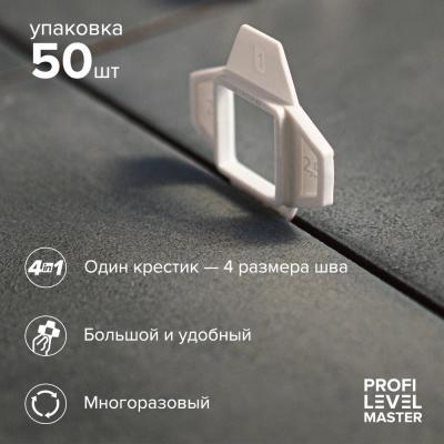 Краб 3DKrestik Profi Level Master Multi Cross для СВП 50шт