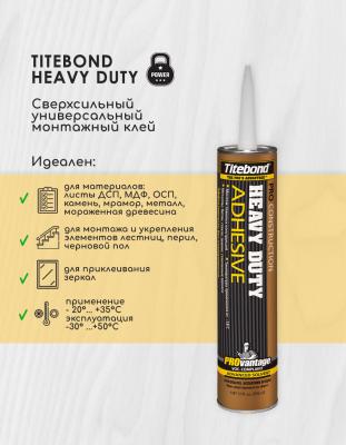 Монтажный клей Titebond Heavy Duty Pro сверхсильный в золотой тубе 296мл 3421