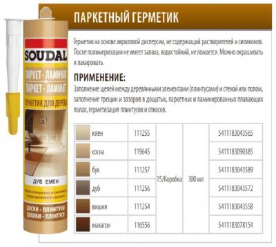 Паркетный герметик Soudal трещиностойкий дуб 280мл 111256