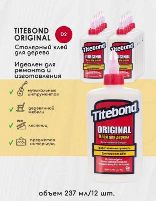 Клей ПВА Titebond Original Wood Glue для внутренних работ быстросохнущий кремовый 237мл